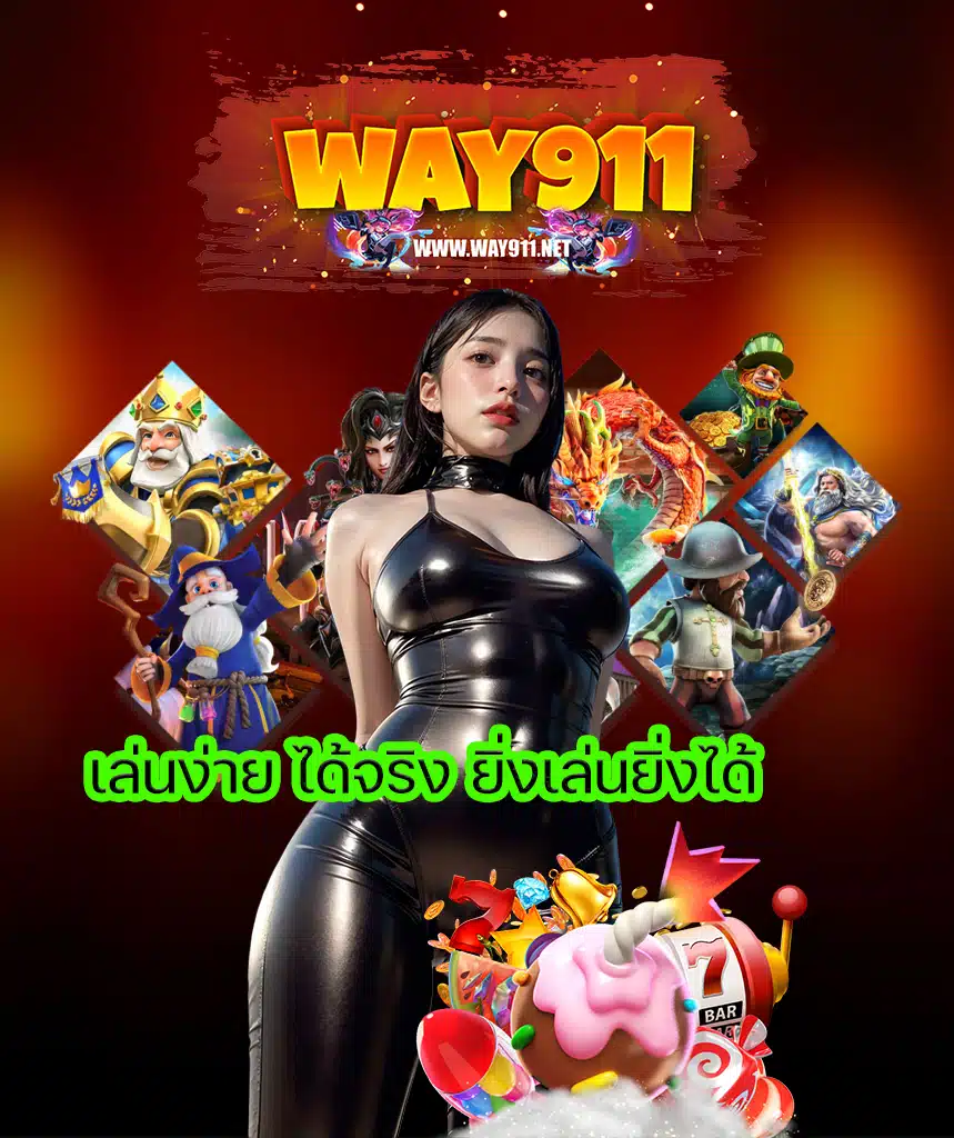way911 เข้าสู่ระบบ
